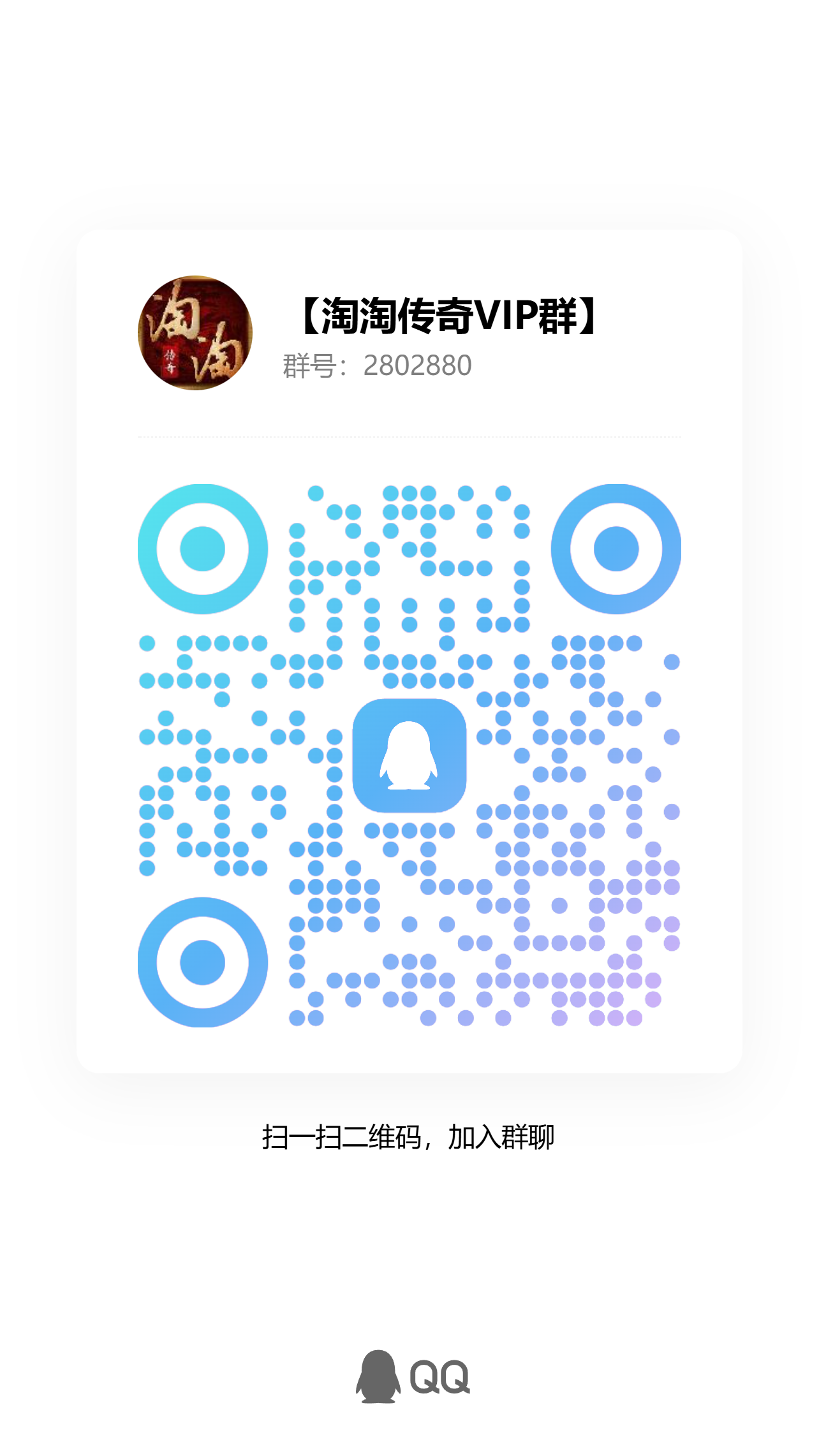 QQ群二维码